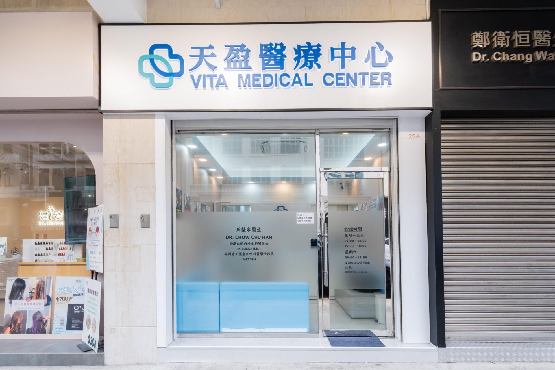 天盈醫療診所接待區